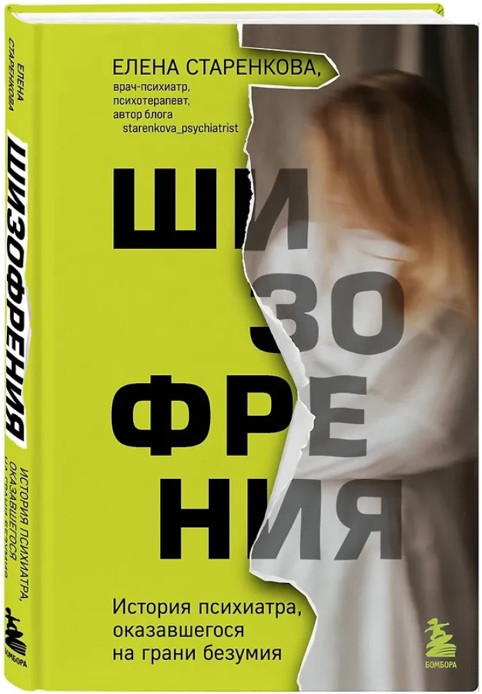 Schizophrenia. The Story of a Psychiatrist on the Brink of Madness