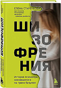 Schizophrenia. The Story of a Psychiatrist on the Brink of Madness