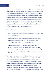 Modern Art. How to Understand What Everyone Around Can't