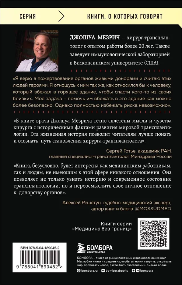 Kad nāve kļūst par dzīvi. Ārsta-transplantologa ikdiena
