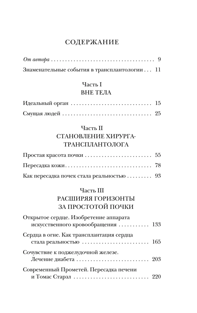 Kad nāve kļūst par dzīvi. Ārsta-transplantologa ikdiena