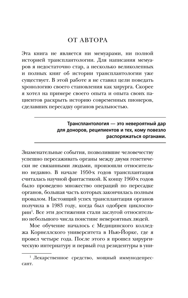 Kad nāve kļūst par dzīvi. Ārsta-transplantologa ikdiena