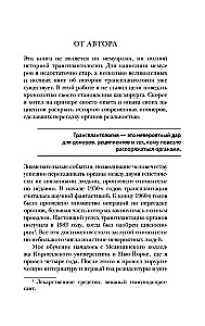 Kad nāve kļūst par dzīvi. Ārsta-transplantologa ikdiena