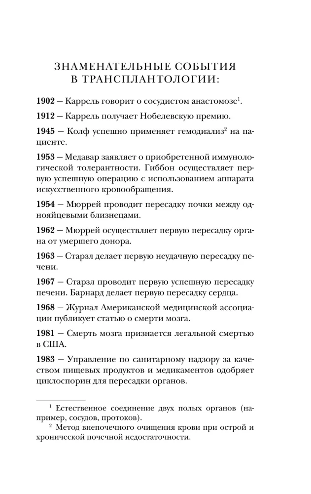 Kad nāve kļūst par dzīvi. Ārsta-transplantologa ikdiena