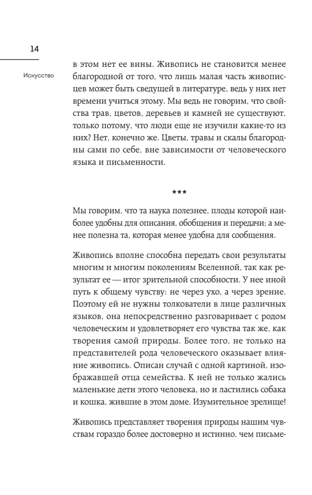 Mõisted teadusest ja kunstist