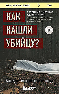 How was the murderer found? Every body leaves a trace