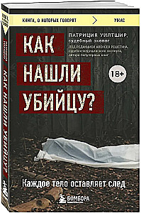 How was the murderer found? Every body leaves a trace