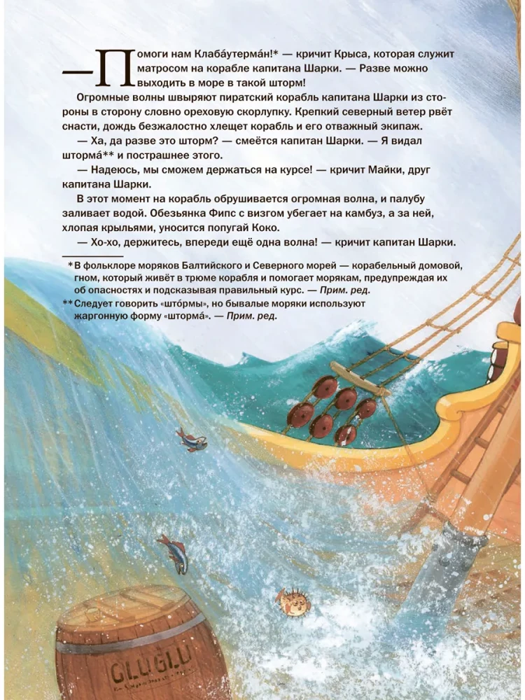 Captain Sharky and the Giant Octopus