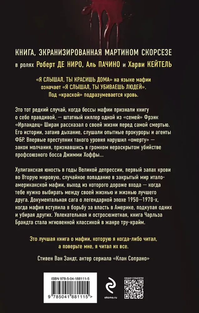 Ирландец. Я слышал, ты красишь дома