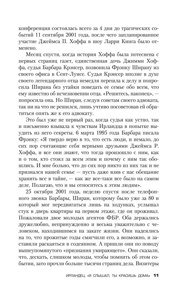 Ирландец. Я слышал, ты красишь дома