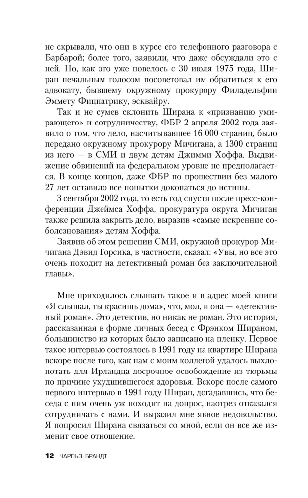 Ирландец. Я слышал, ты красишь дома