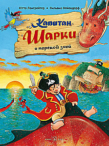 Kapten Sharky ja merelohe