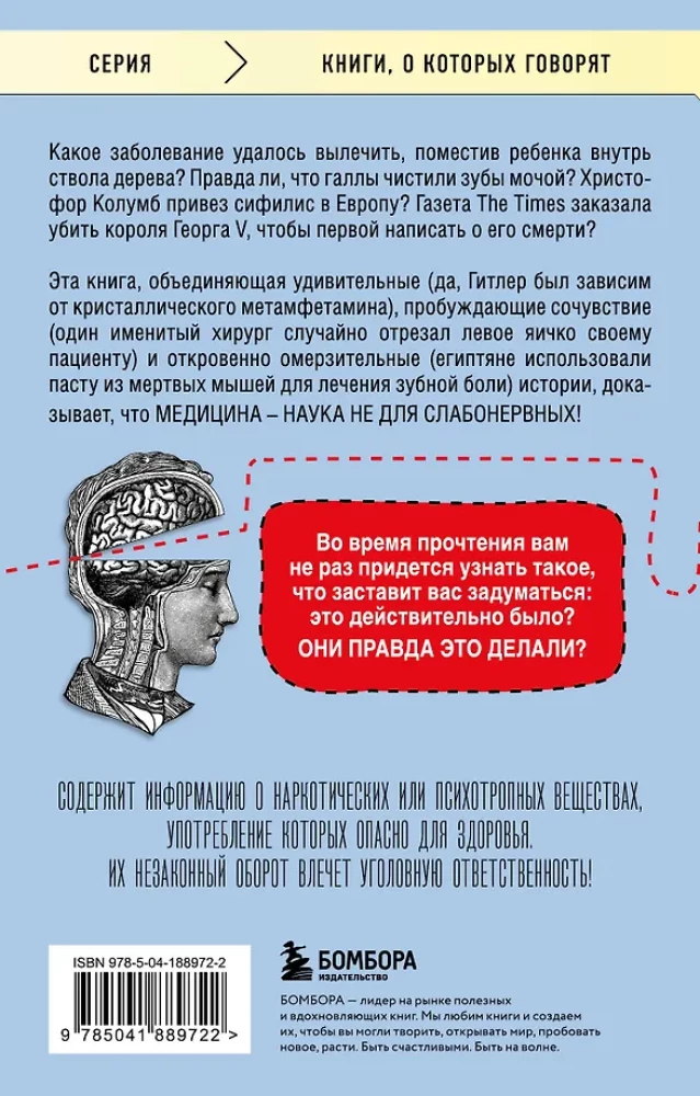 Dzika medycyna. Szokujące operacje i fakty z historii medycyny