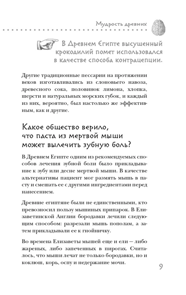 Dzika medycyna. Szokujące operacje i fakty z historii medycyny