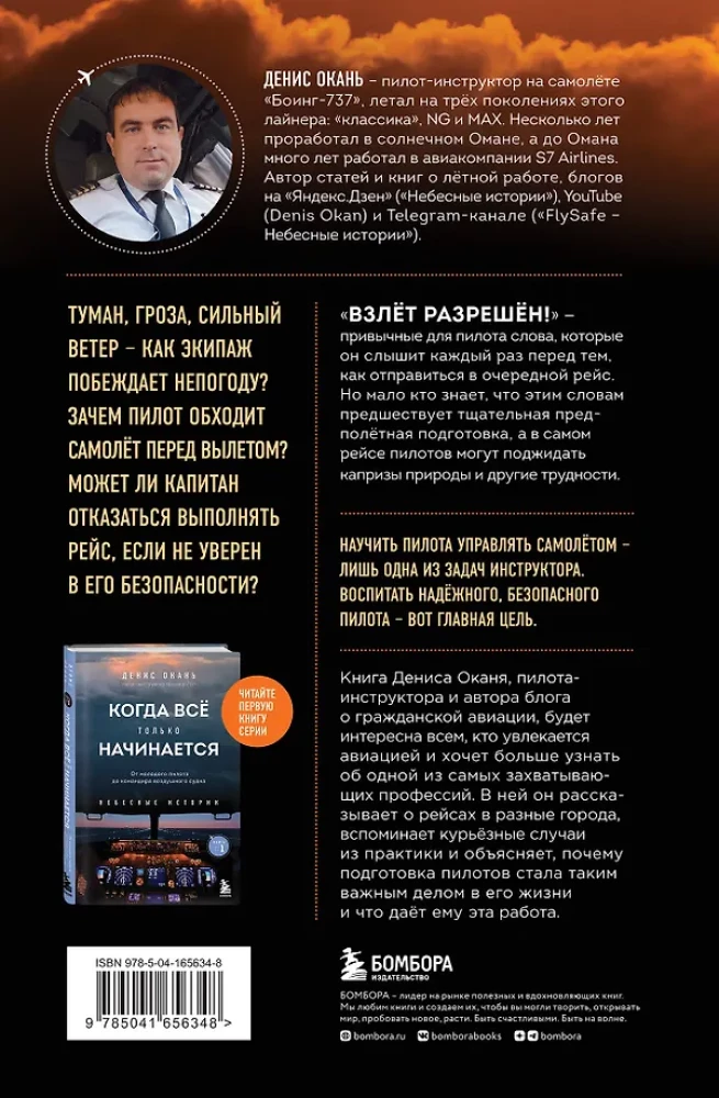Взлет разрешен! Пилот-инструктор о секретах обучения капитанов и вторых пилотов