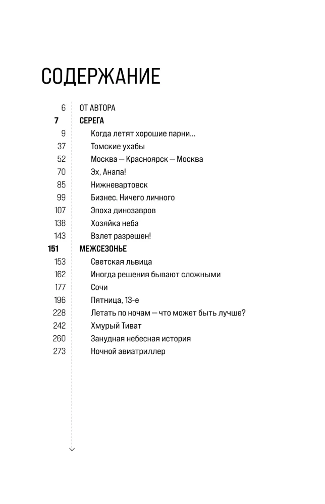 Взлет разрешен! Пилот-инструктор о секретах обучения капитанов и вторых пилотов