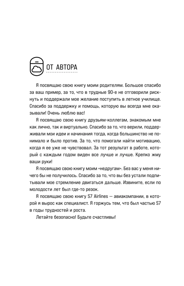 Взлет разрешен! Пилот-инструктор о секретах обучения капитанов и вторых пилотов