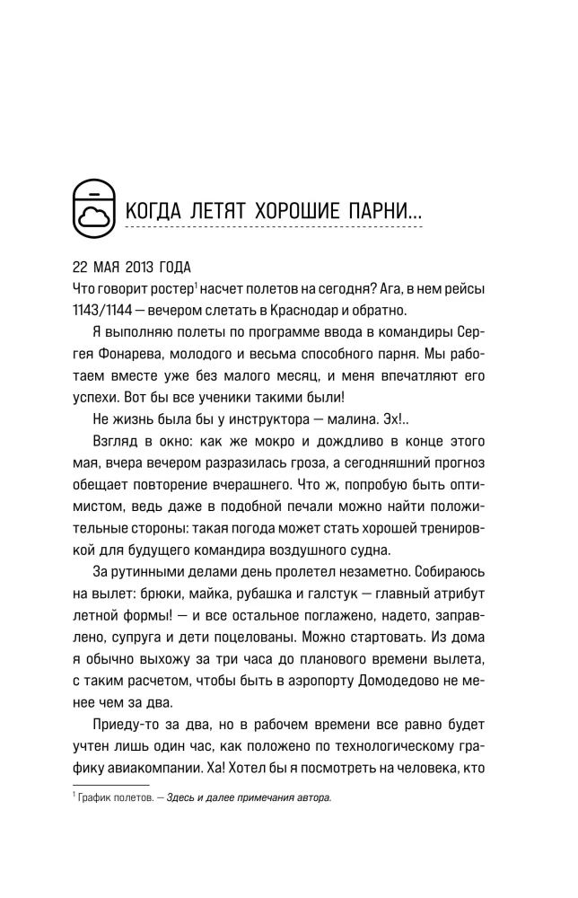 Взлет разрешен! Пилот-инструктор о секретах обучения капитанов и вторых пилотов