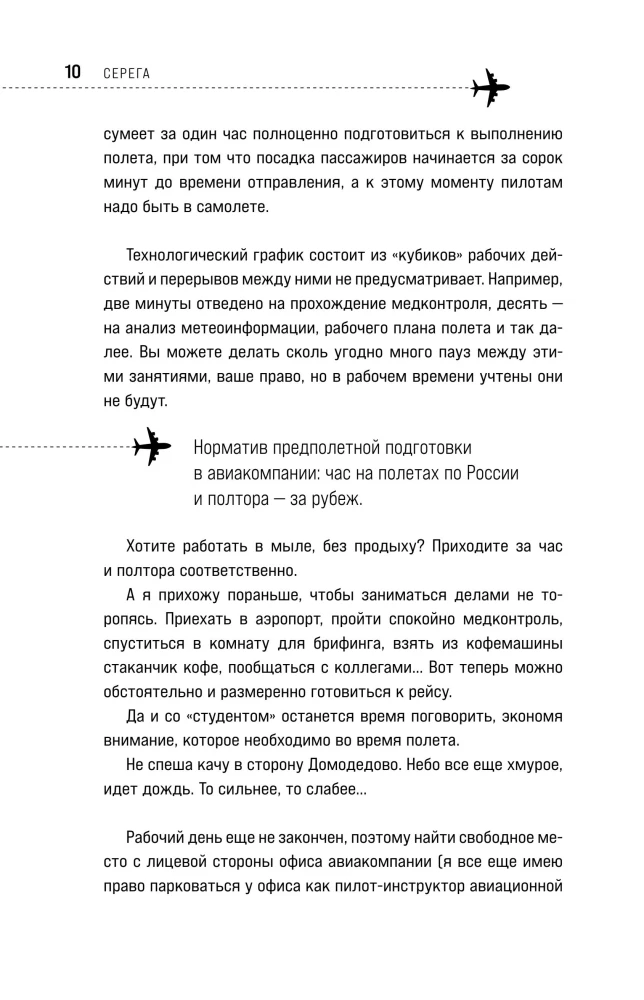 Взлет разрешен! Пилот-инструктор о секретах обучения капитанов и вторых пилотов