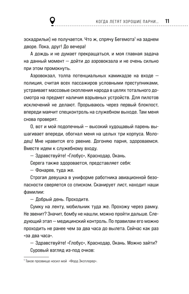 Взлет разрешен! Пилот-инструктор о секретах обучения капитанов и вторых пилотов