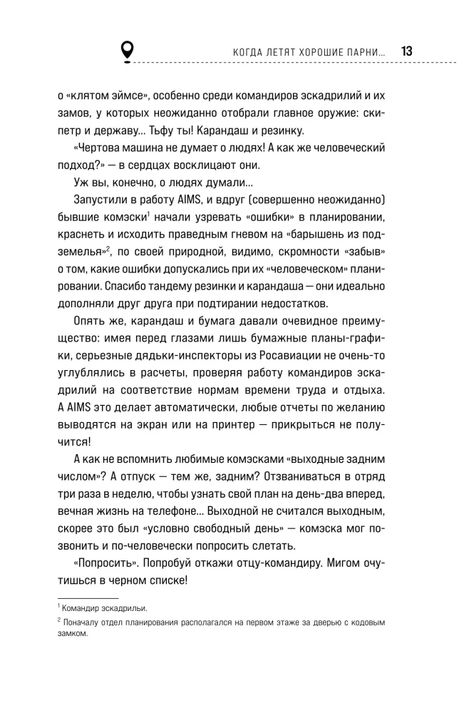 Взлет разрешен! Пилот-инструктор о секретах обучения капитанов и вторых пилотов