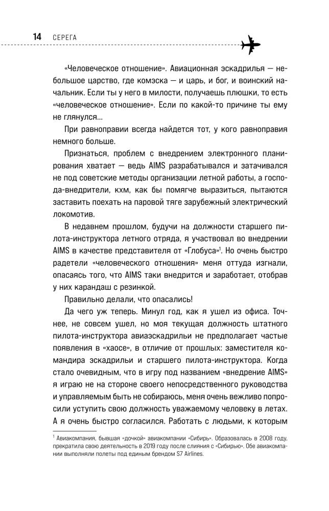 Взлет разрешен! Пилот-инструктор о секретах обучения капитанов и вторых пилотов