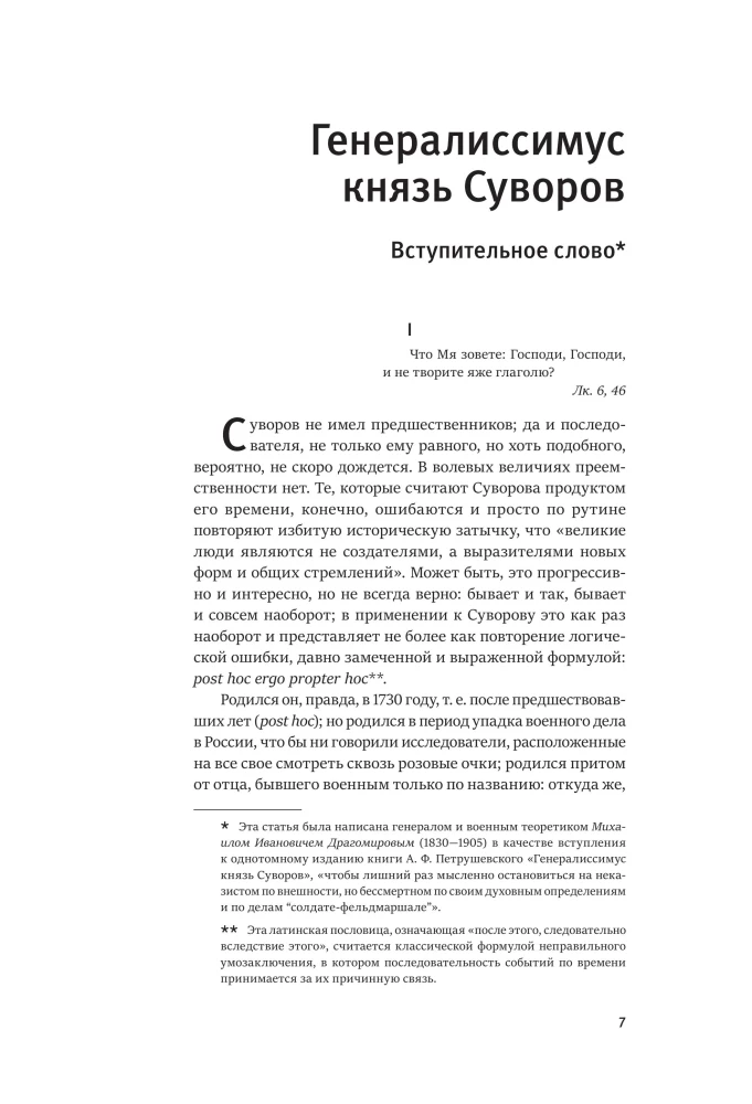 Наука побеждать
