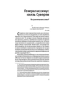 Наука побеждать