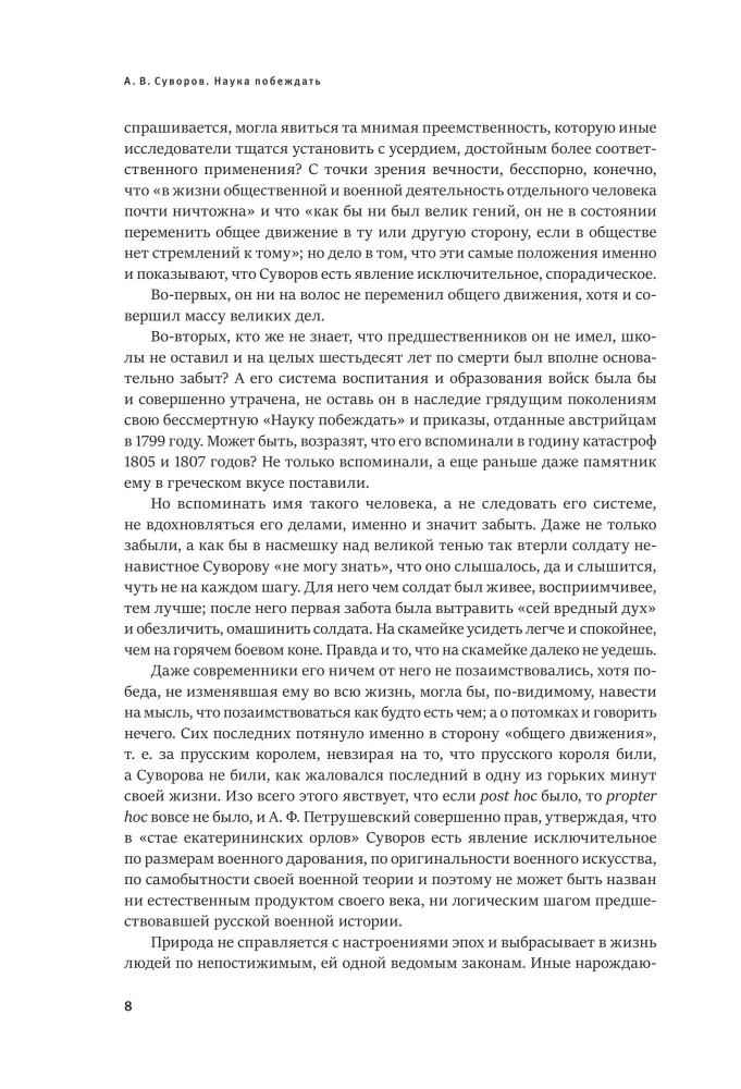 Наука побеждать