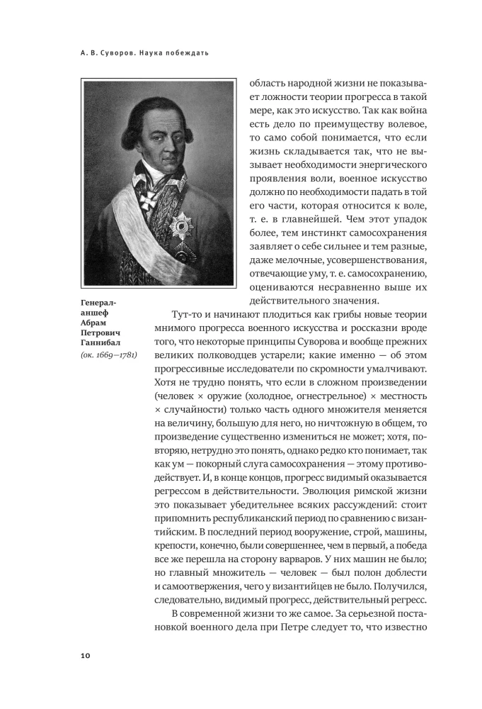 Наука побеждать