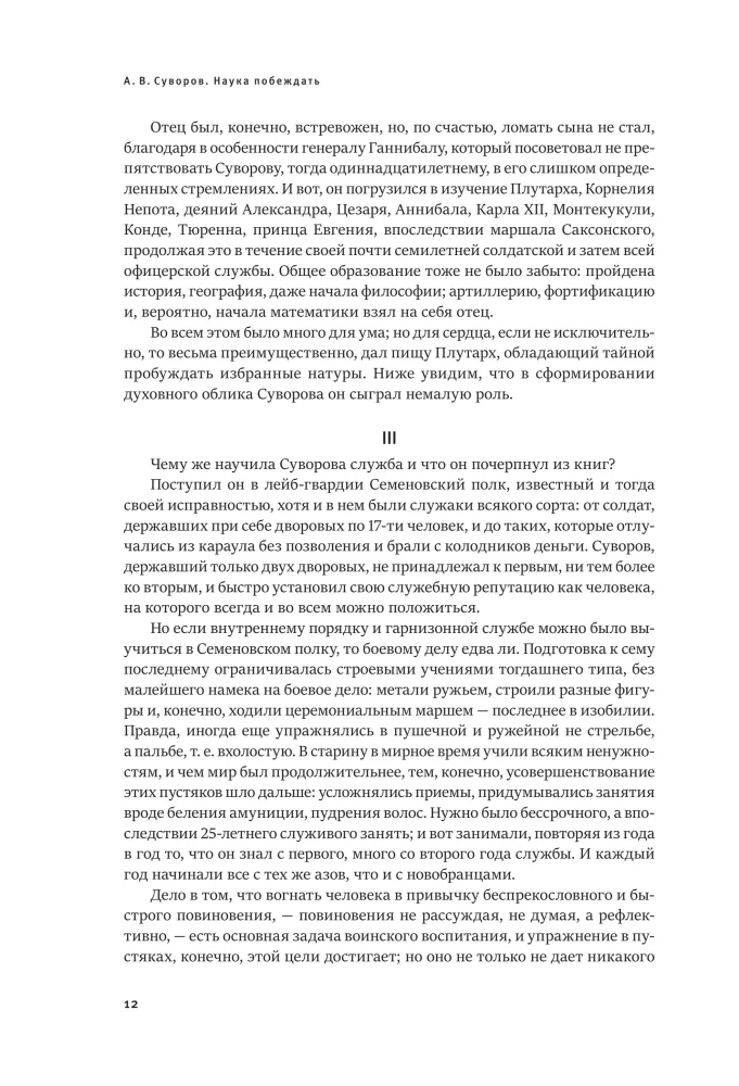Наука побеждать