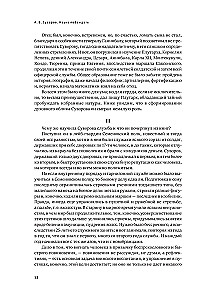 Наука побеждать