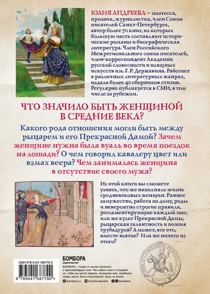 Życie kobiet w średniowieczu. O czym milczą rycerskie romanse?