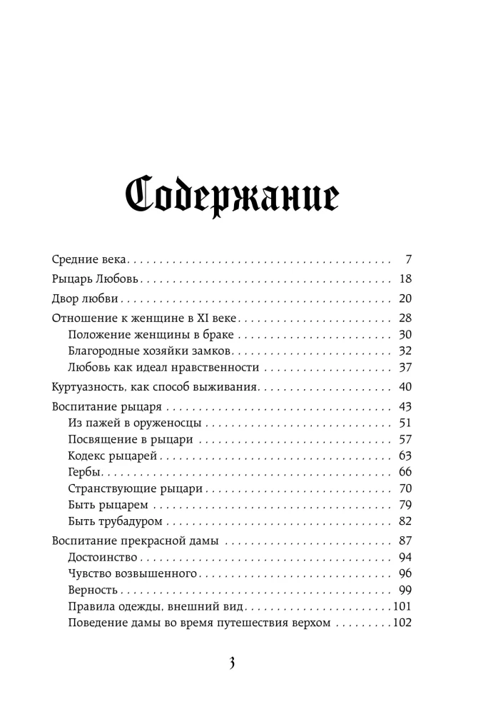 Życie kobiet w średniowieczu. O czym milczą rycerskie romanse?