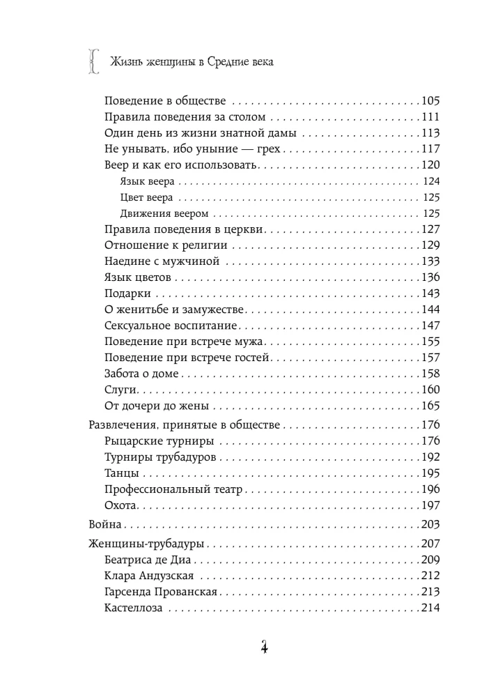Życie kobiet w średniowieczu. O czym milczą rycerskie romanse?