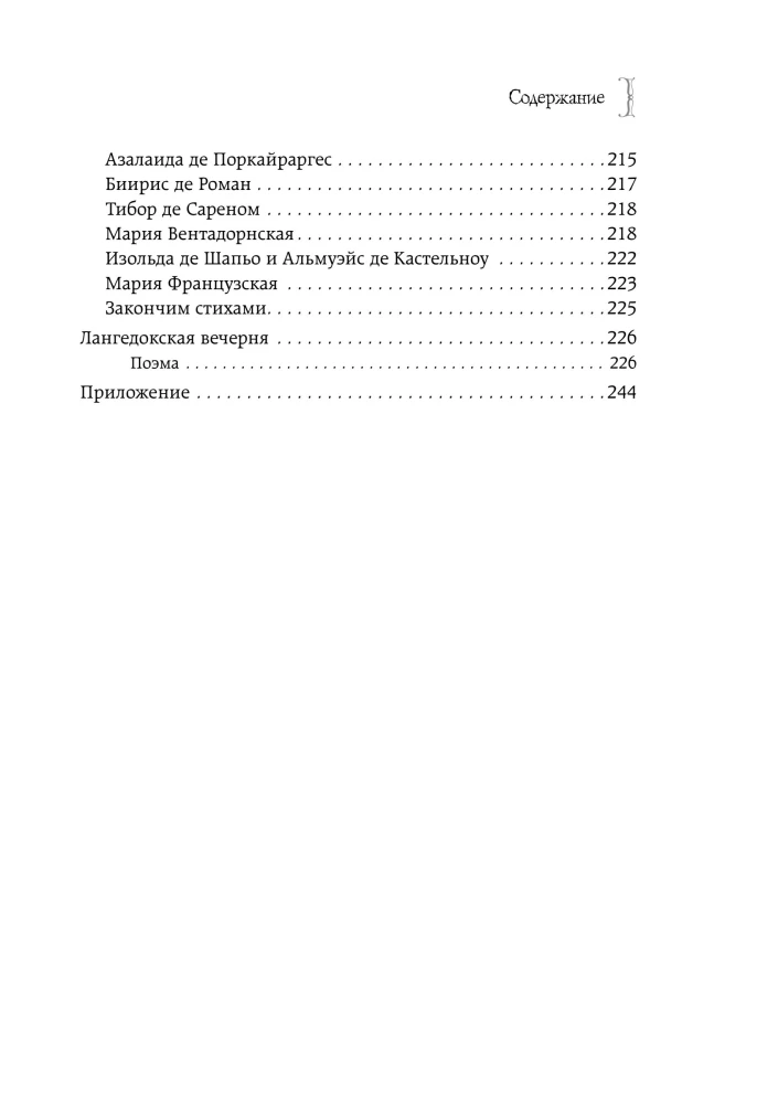 Życie kobiet w średniowieczu. O czym milczą rycerskie romanse?