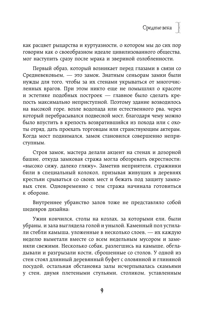 Życie kobiet w średniowieczu. O czym milczą rycerskie romanse?
