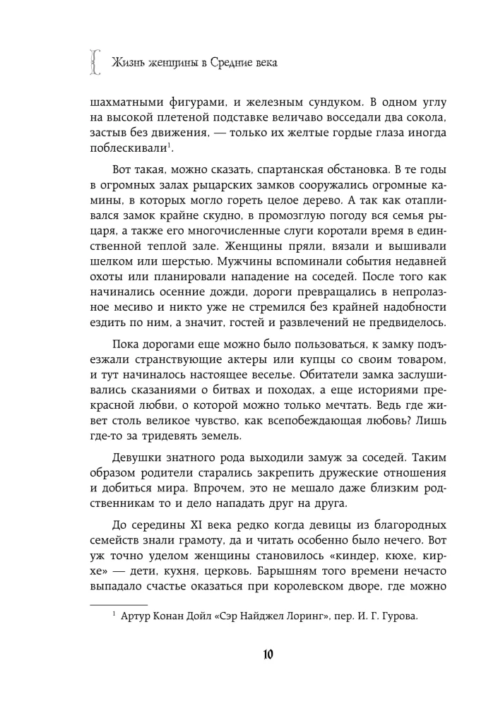 Życie kobiet w średniowieczu. O czym milczą rycerskie romanse?