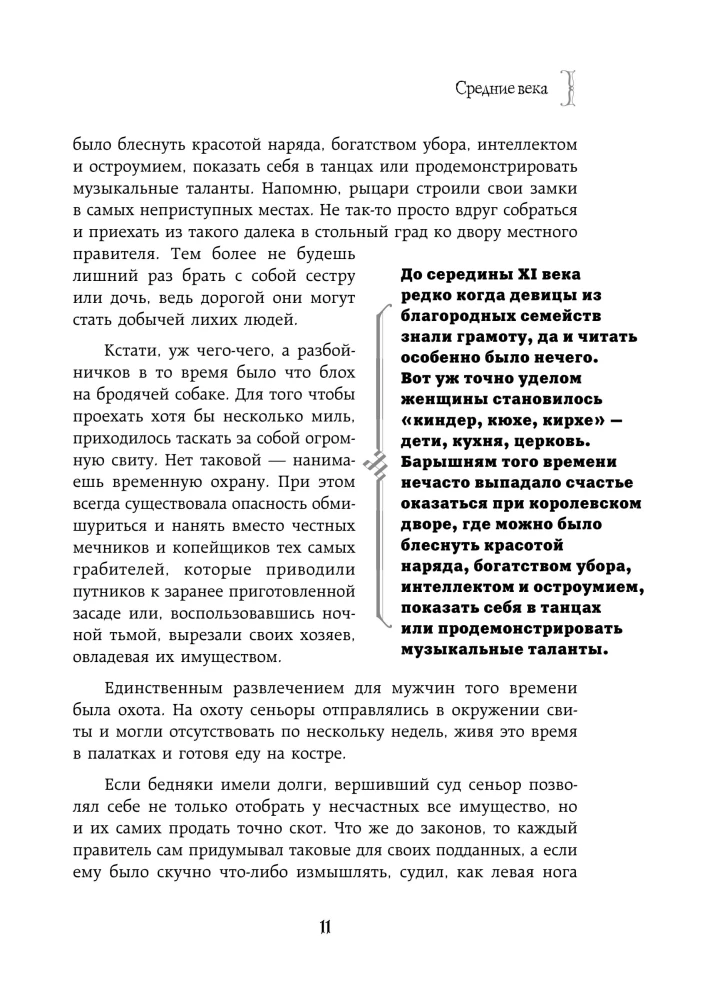 Życie kobiet w średniowieczu. O czym milczą rycerskie romanse?