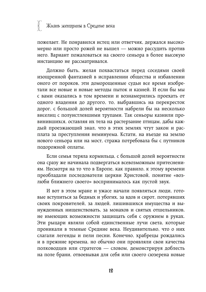Życie kobiet w średniowieczu. O czym milczą rycerskie romanse?