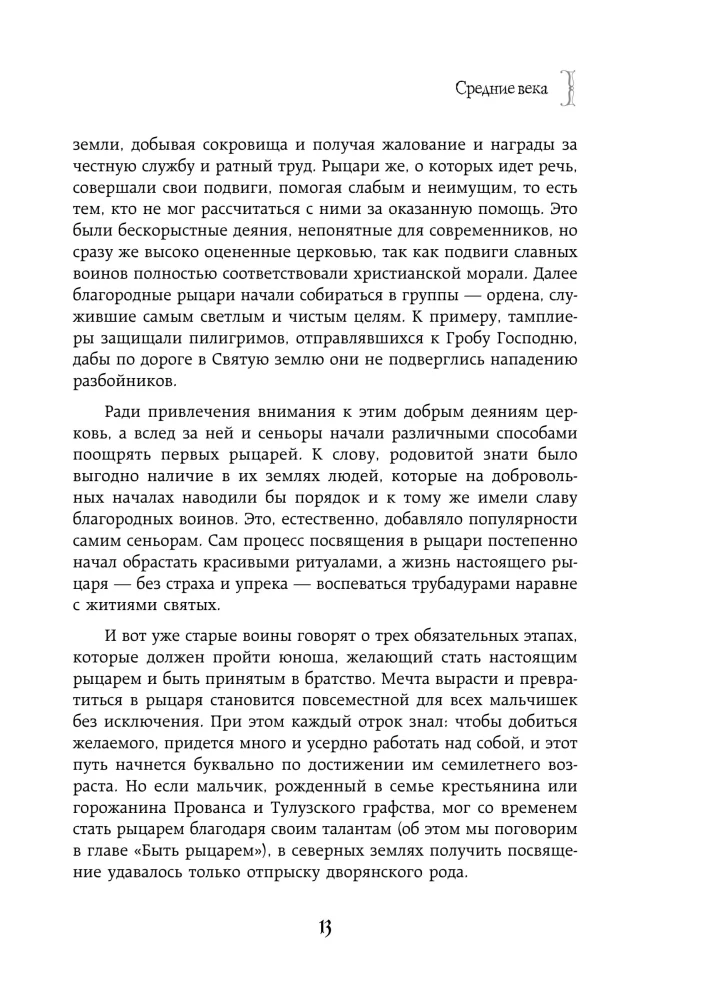 Życie kobiet w średniowieczu. O czym milczą rycerskie romanse?