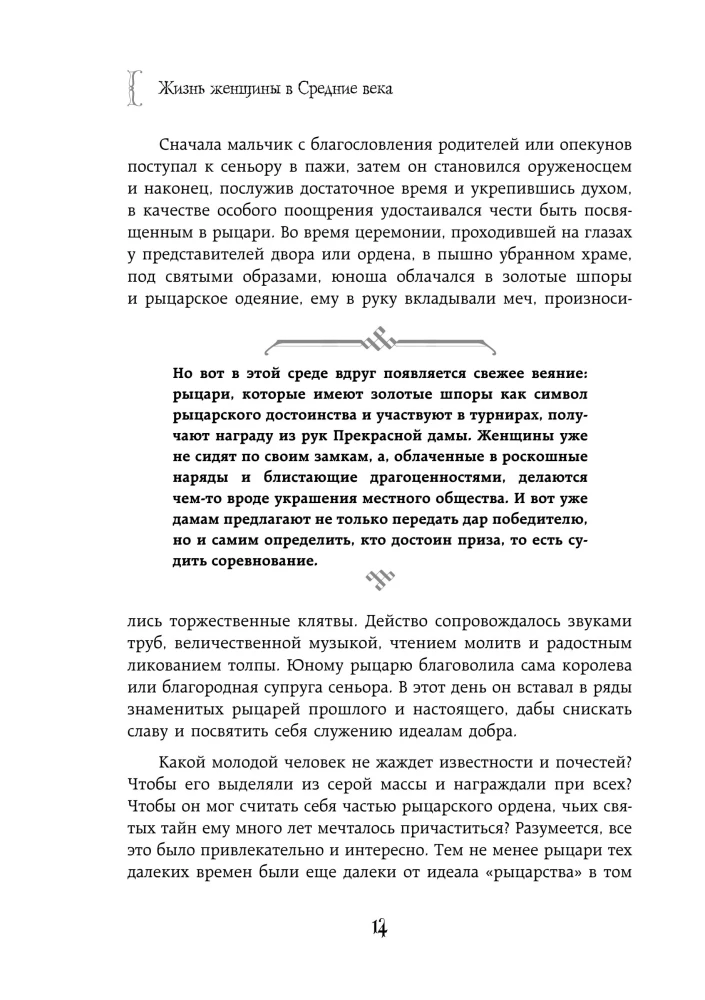 Życie kobiet w średniowieczu. O czym milczą rycerskie romanse?