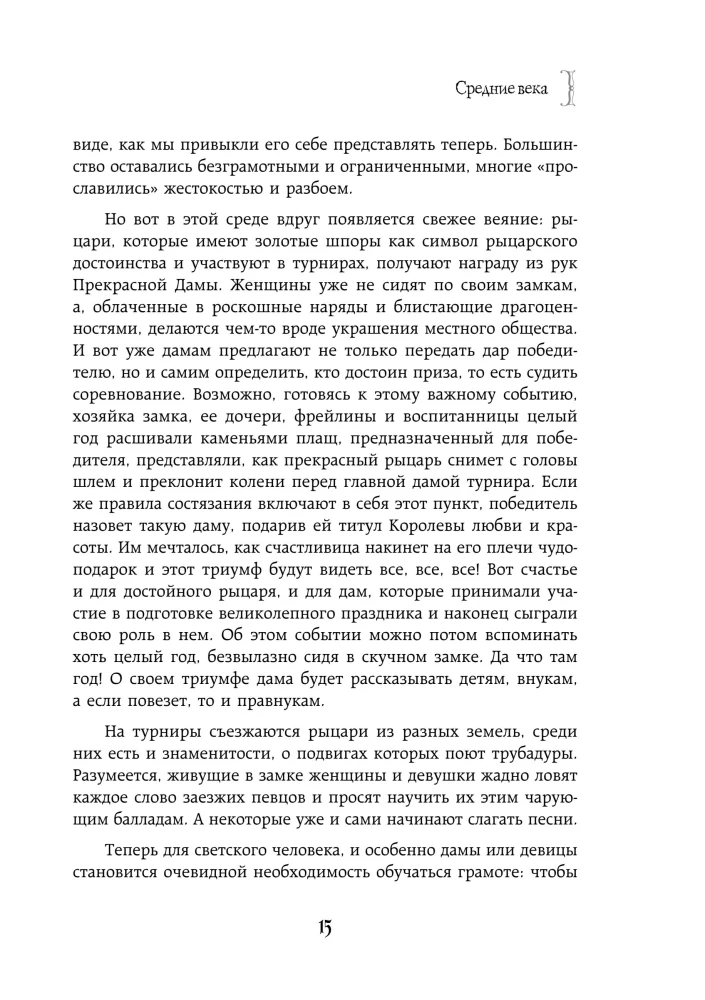 Życie kobiet w średniowieczu. O czym milczą rycerskie romanse?