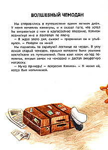 Pasaka par īsto Kapteini. Pasakas par svarīgo
