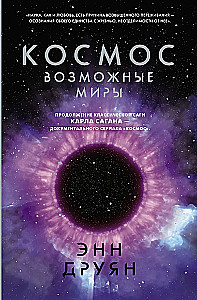 Cosmos. Possible Worlds