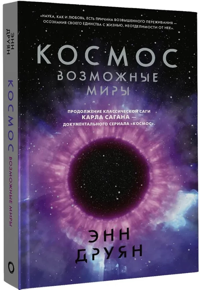 Cosmos. Possible Worlds