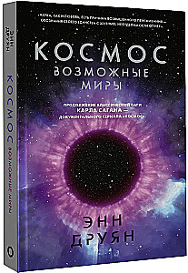 Cosmos. Possible Worlds