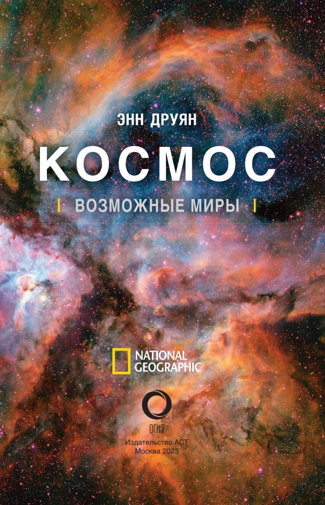 Cosmos. Possible Worlds