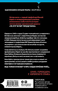 Кто читает сердце тьмы. Первый профайлер Южной Кореи в погоне за серийными убийцами