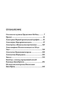 Кто читает сердце тьмы. Первый профайлер Южной Кореи в погоне за серийными убийцами